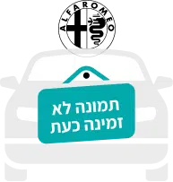 אלפא רומיאו Junior MHEV Core 1.2T  - שלם וסע